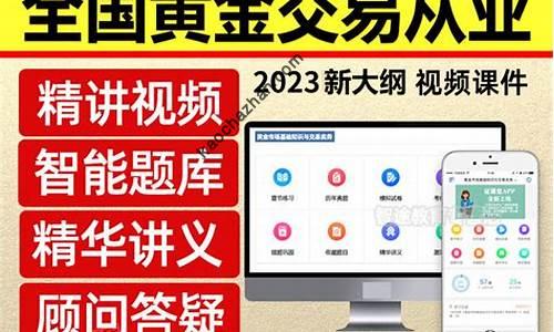 2025年黄金交易从业题库(黄金交易从业水平考试题型)