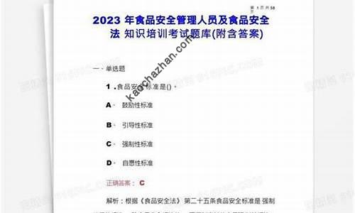 2025年食品安全管理员题库(食品安全管理员题库考试题库)