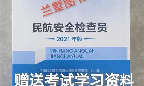 (2025年)民航安全检查员职业资格证书(民航安全检查员职业资格证书报考)