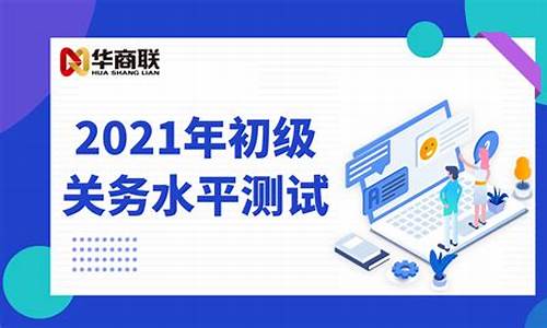 (2025年)初级关务水平测试(初级关务水平测试报名时间)