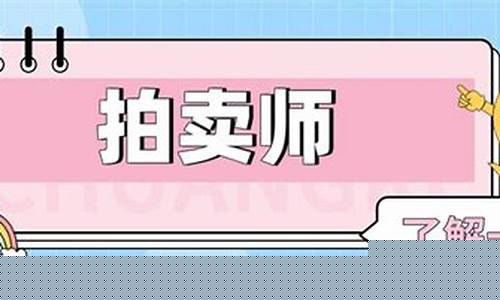 (2025年)拍卖师学什么专业(拍卖师要学什么)